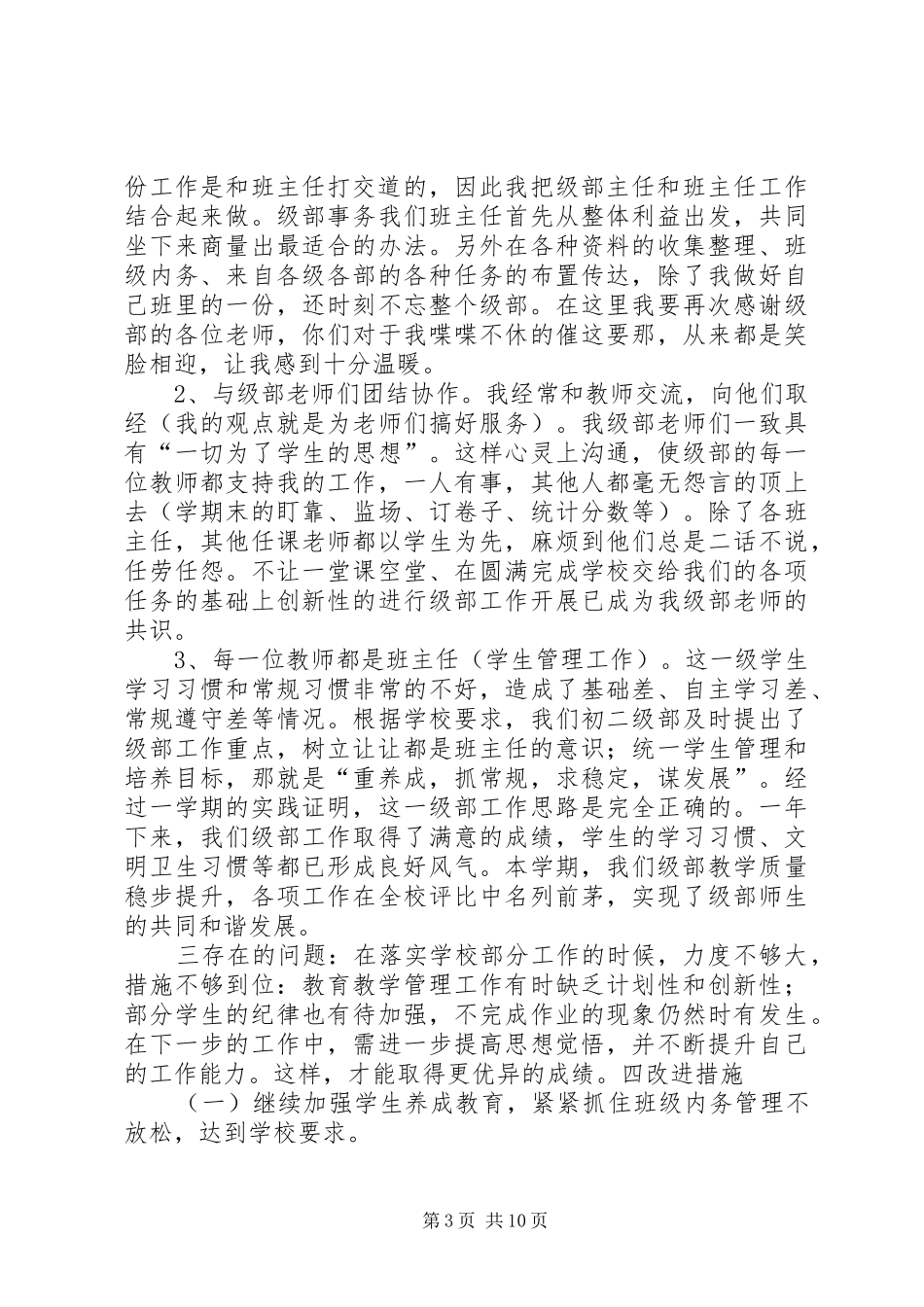 级部主任工作述职报告范文_第3页