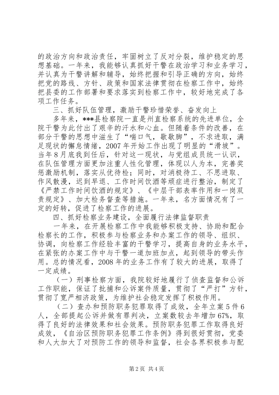 县检察院党组书记述职述廉报告_第2页