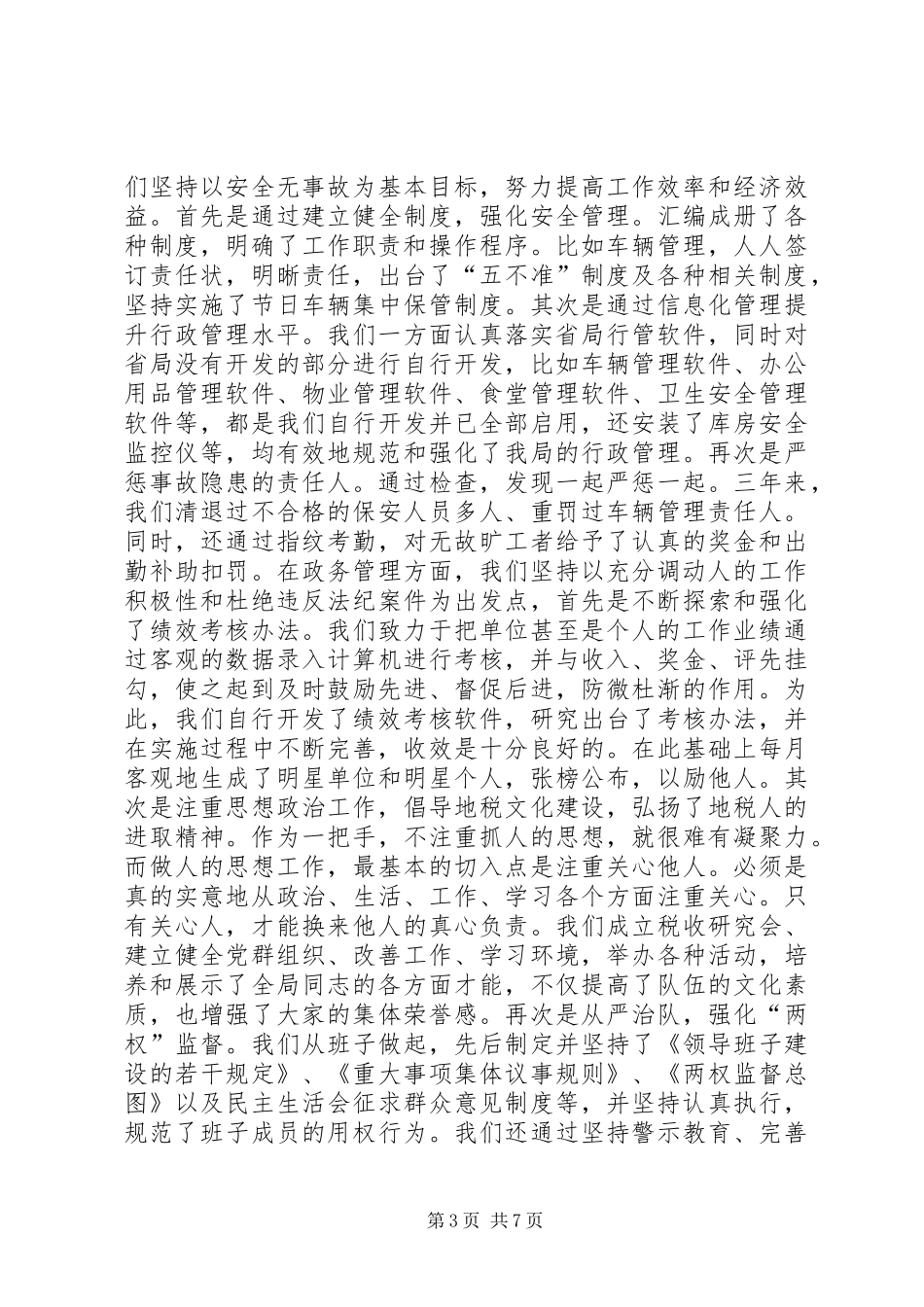 县级市地税局党组书记述职报告_第3页