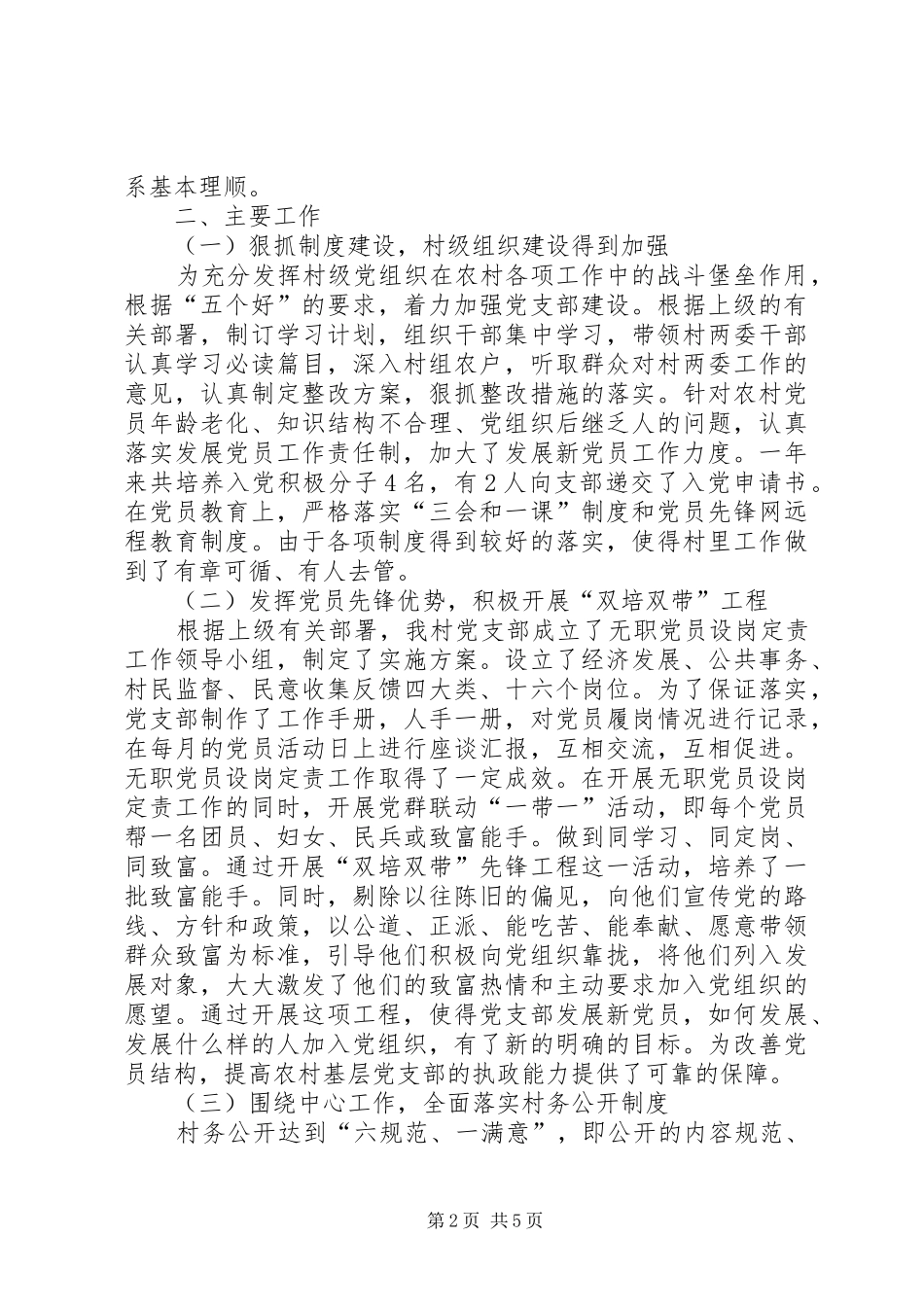 村第一书记个人述职报告20XX年_第2页