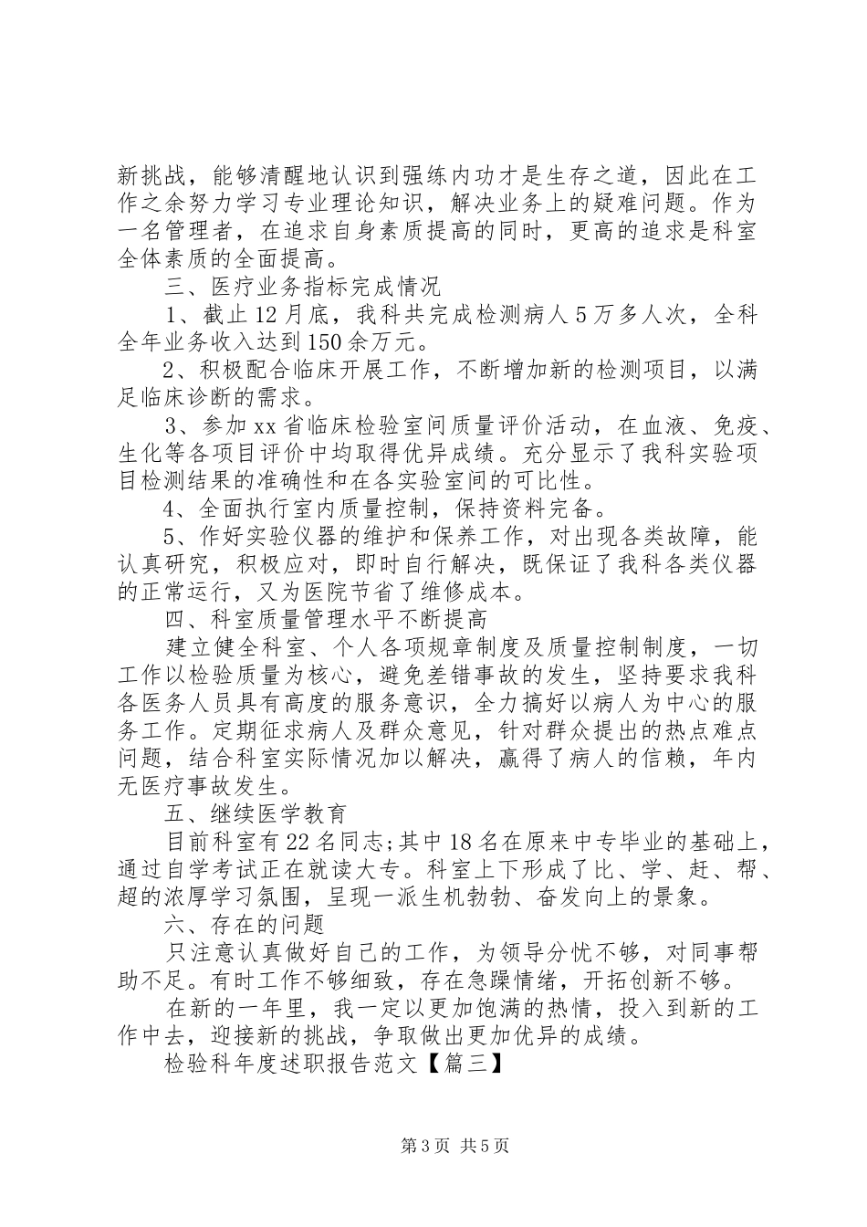 检验科年度述职报告范文_第3页
