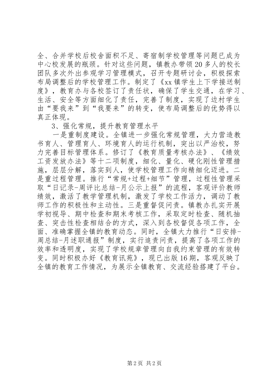 XX年中心校校长述职报告_第2页