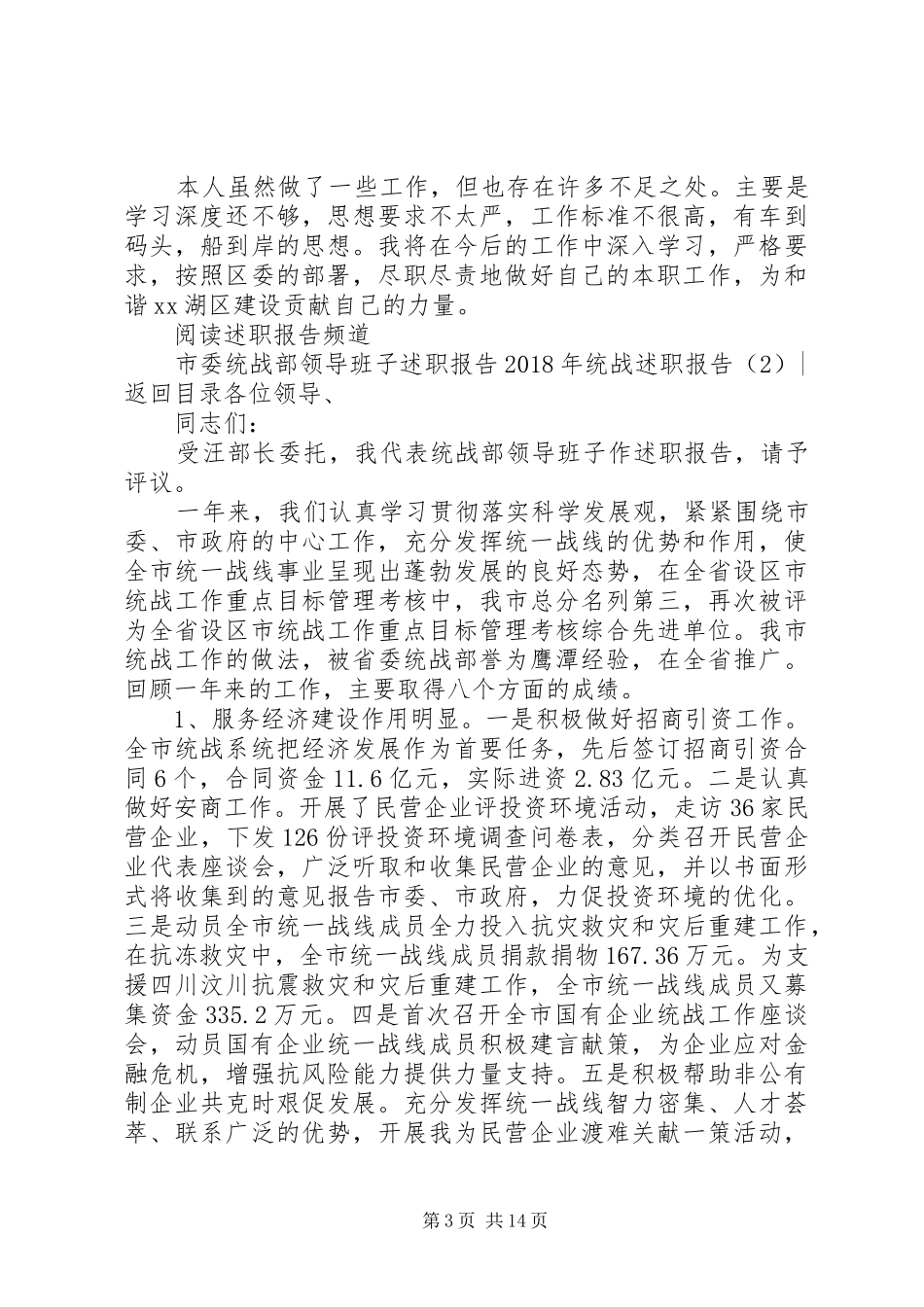 XX年统战述职报告4篇_第3页