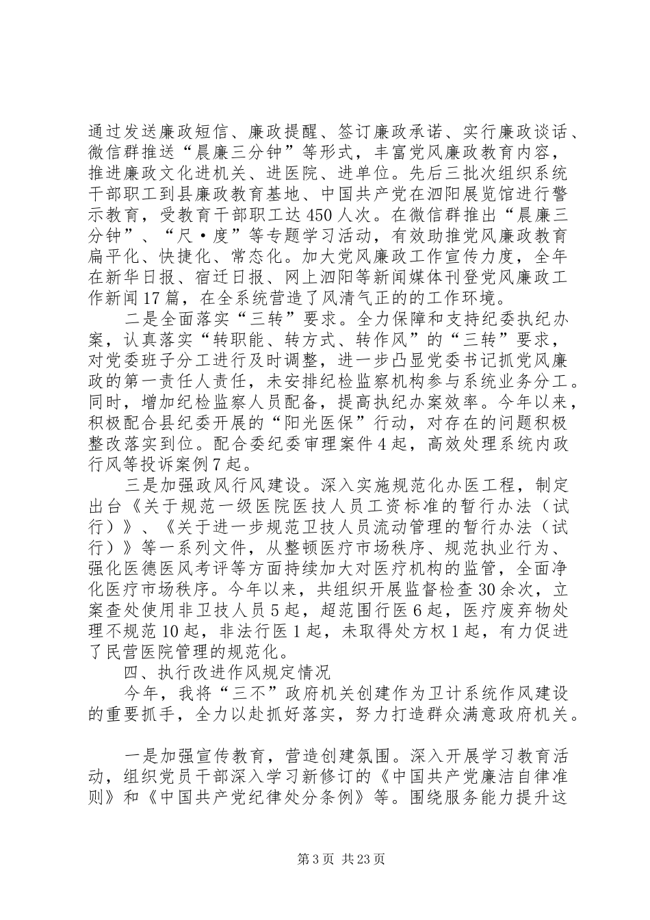 党委书记党风廉政建设情况述责述廉报告（7篇）_第3页