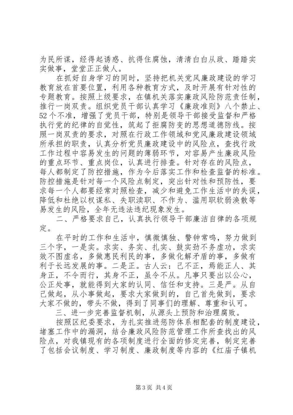 20XX年乡镇基层干部述职述廉报告范文_第3页