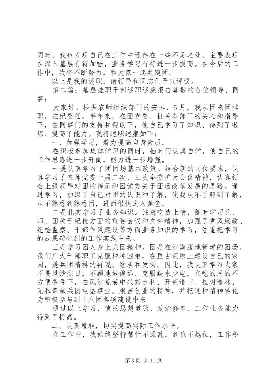 基层挂职干部述职述廉报告_第3页