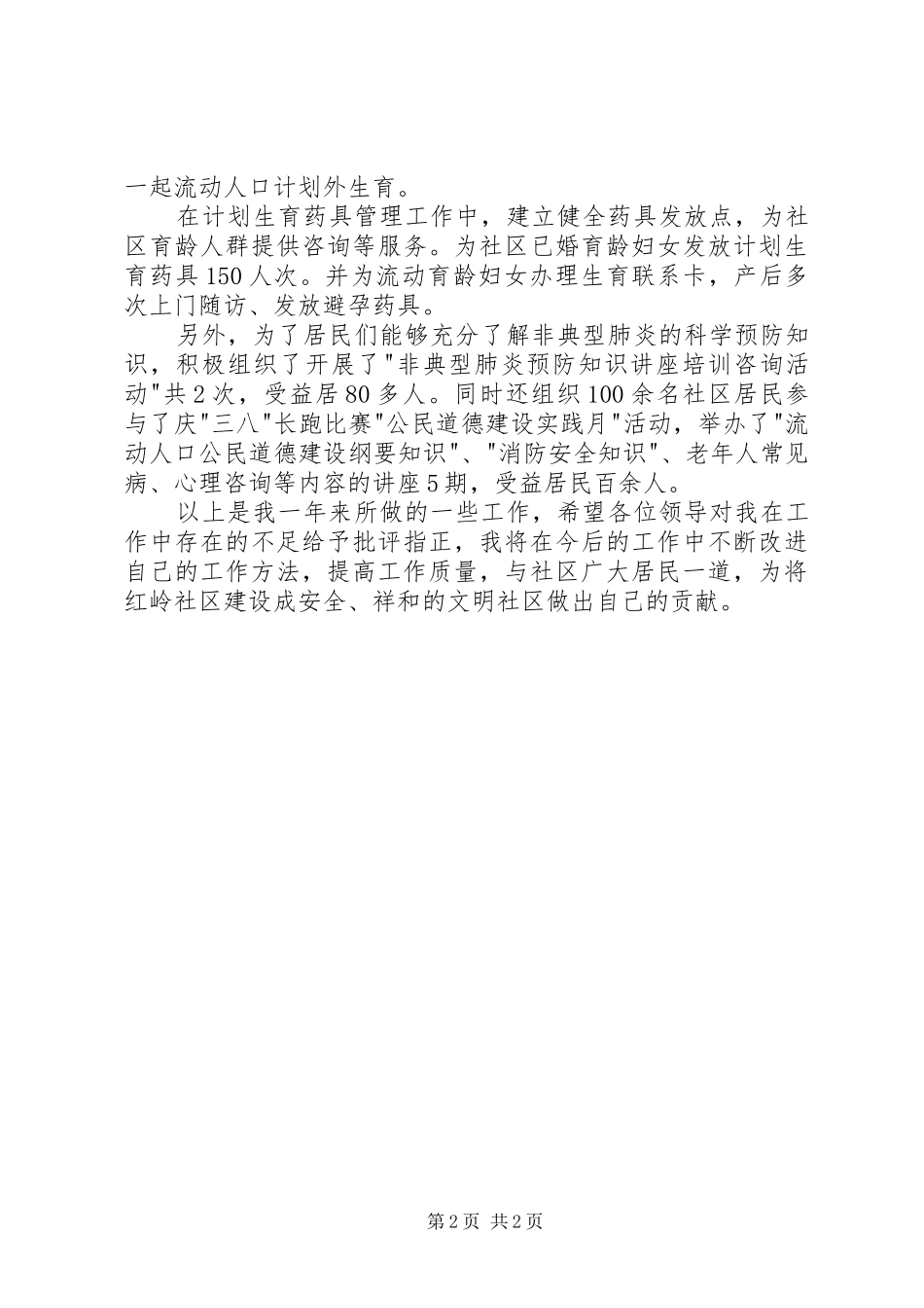 社区居委综治述职报告_第2页