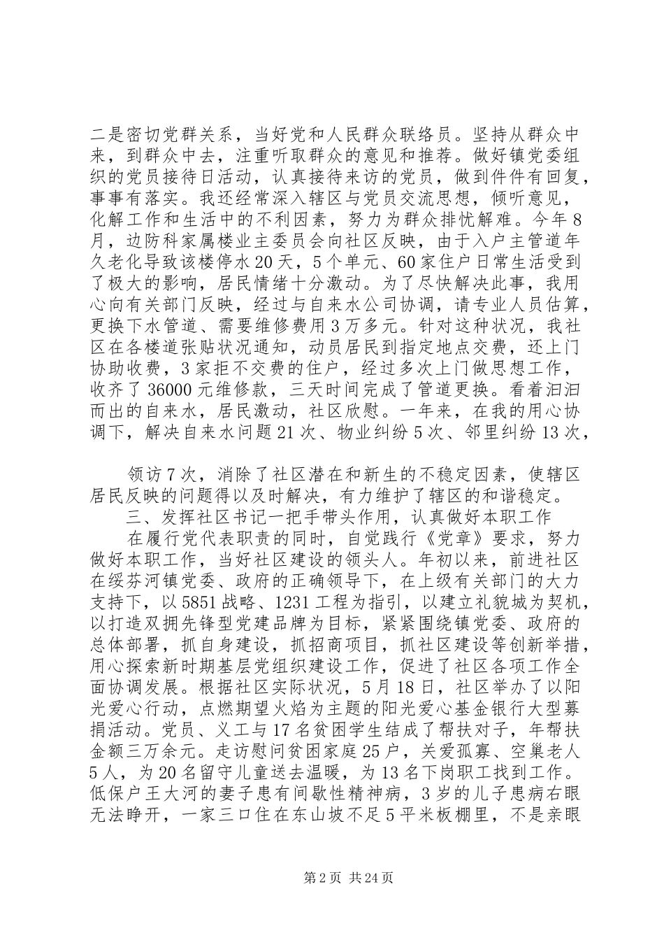 20XX年党代表述职报告范文_第2页