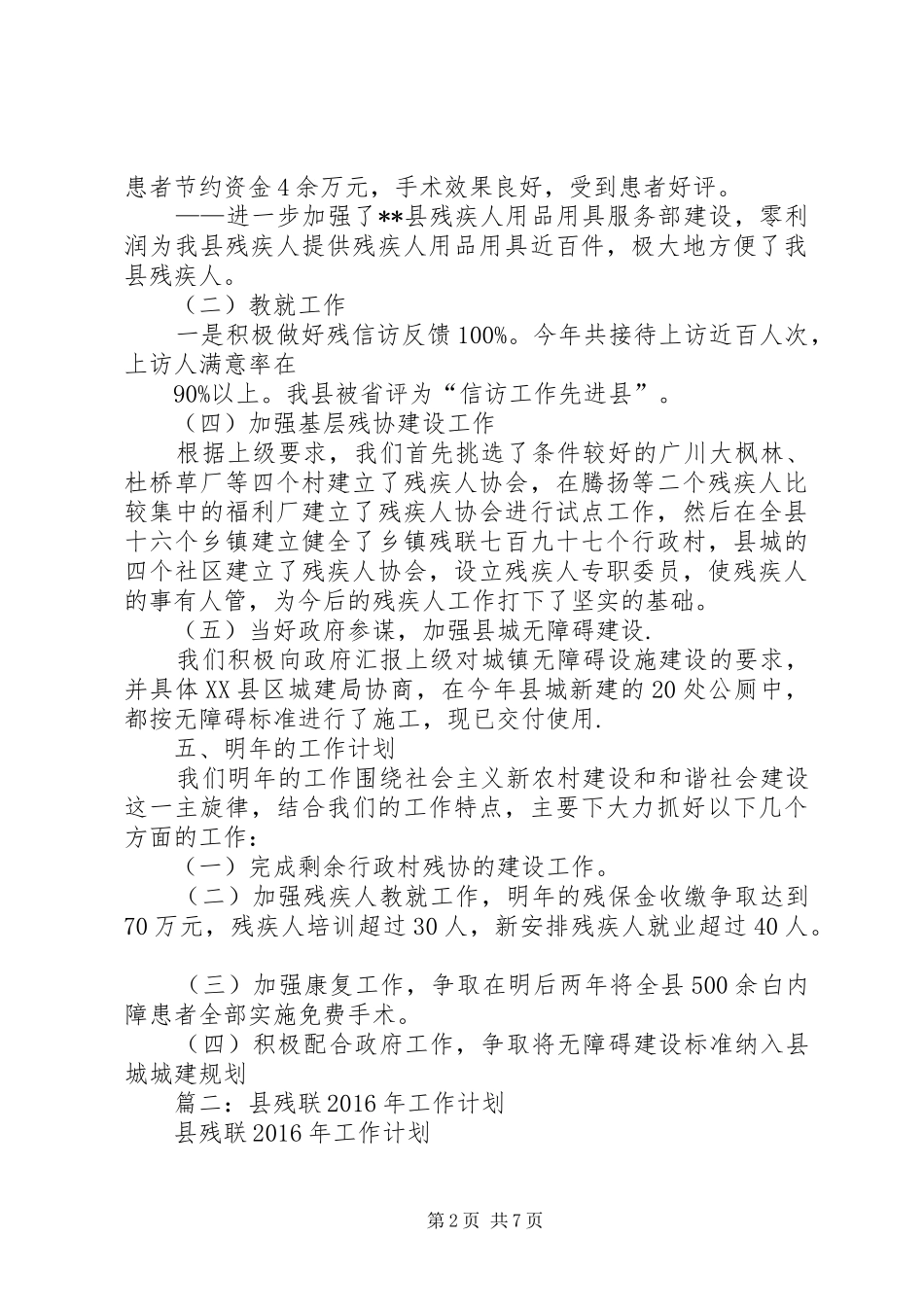 县残联XX年度述职报告_第2页