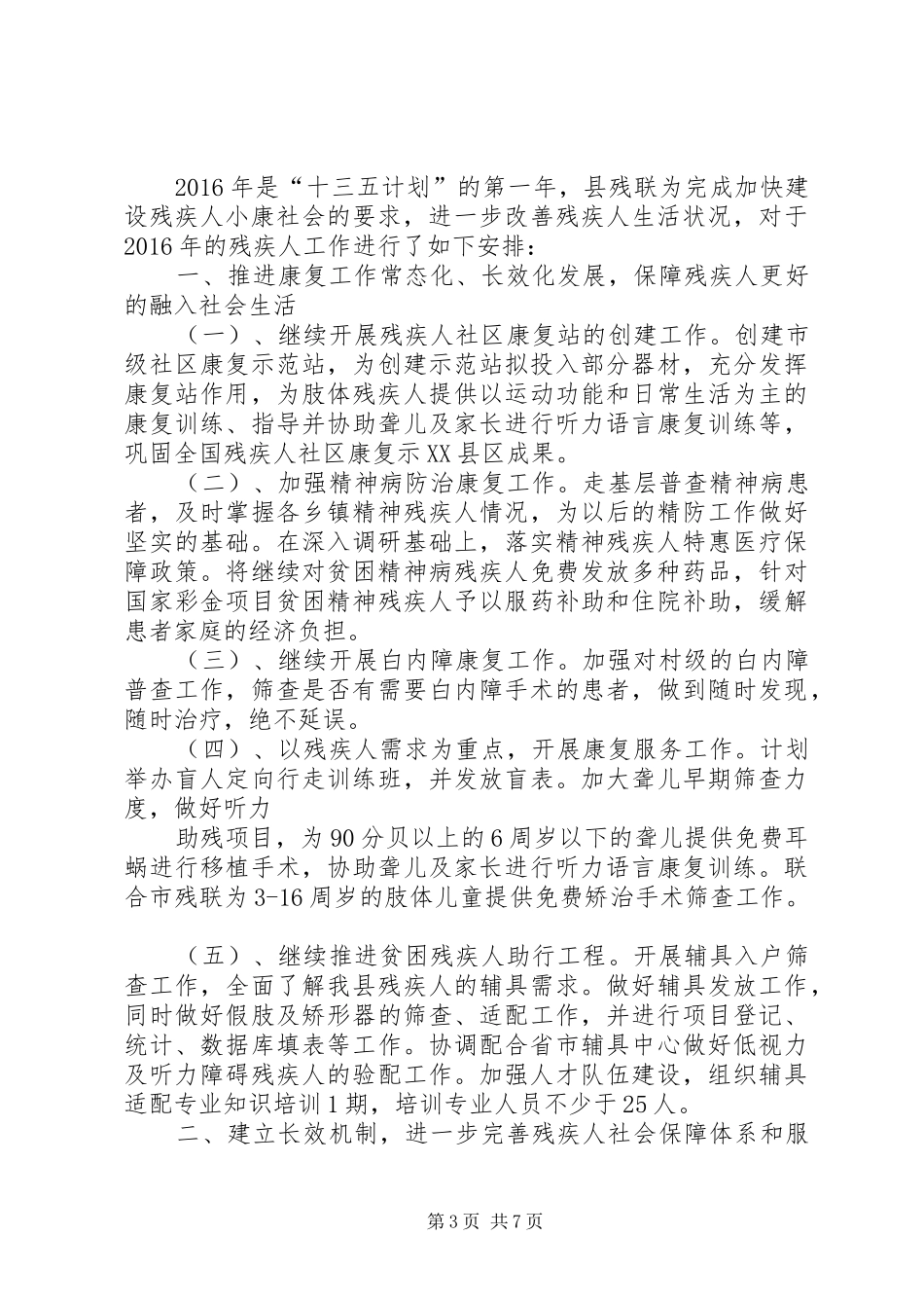 县残联XX年度述职报告_第3页