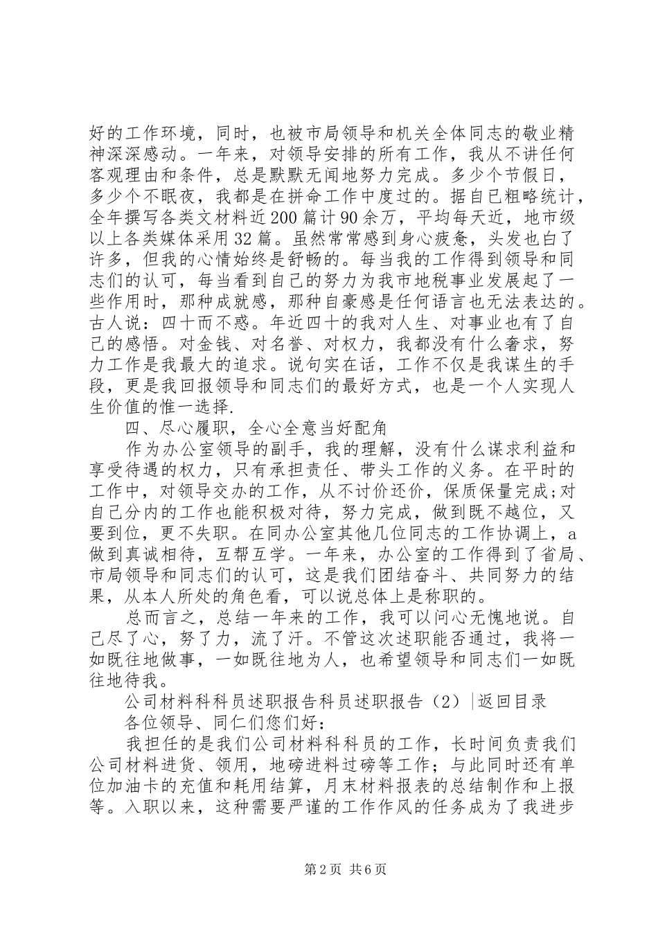 科员述职报告4篇_第2页