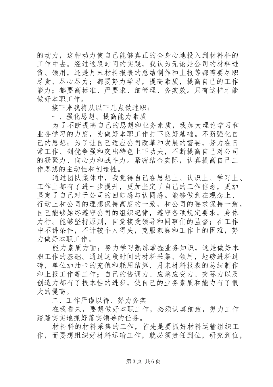 科员述职报告4篇_第3页