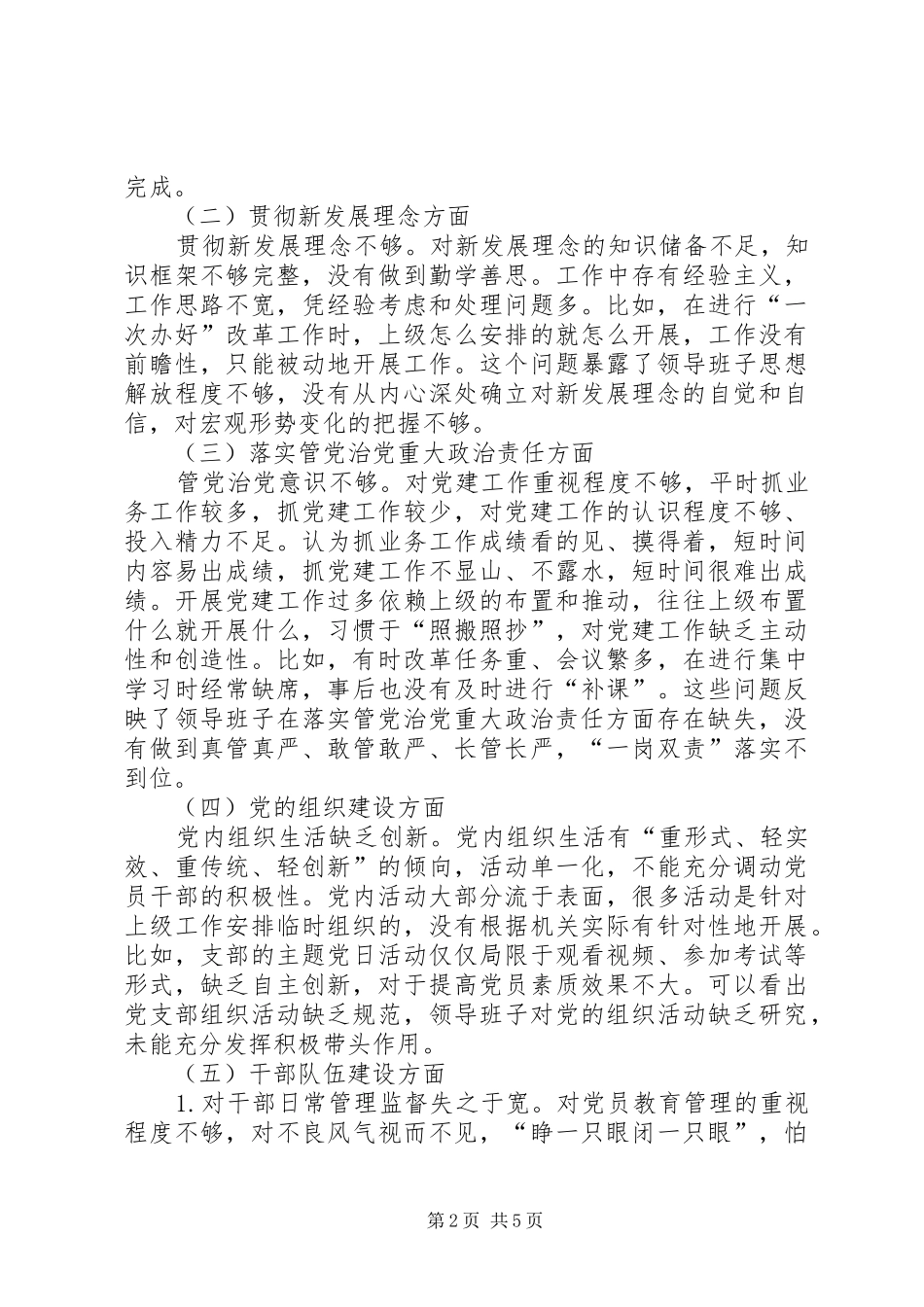 XX年度领导班子个人述职报告_第2页