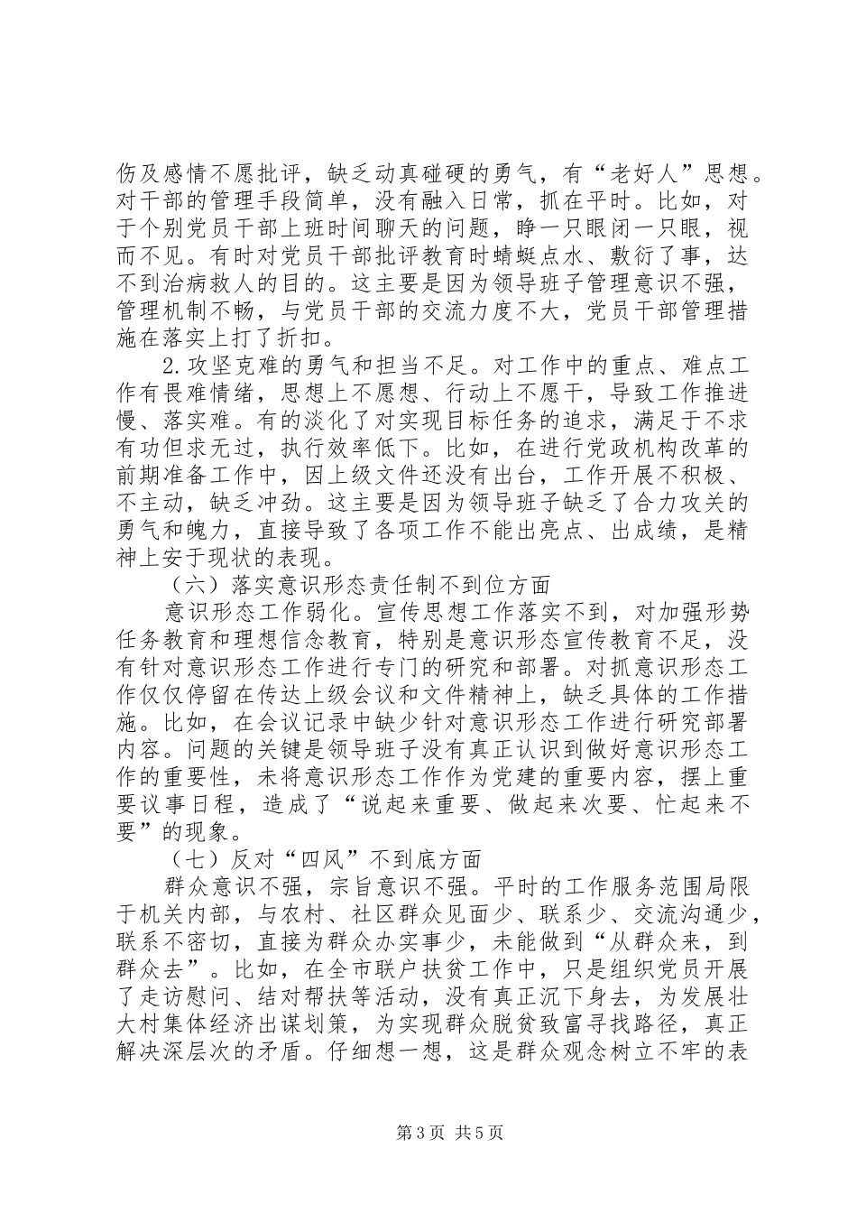 XX年度领导班子个人述职报告_第3页