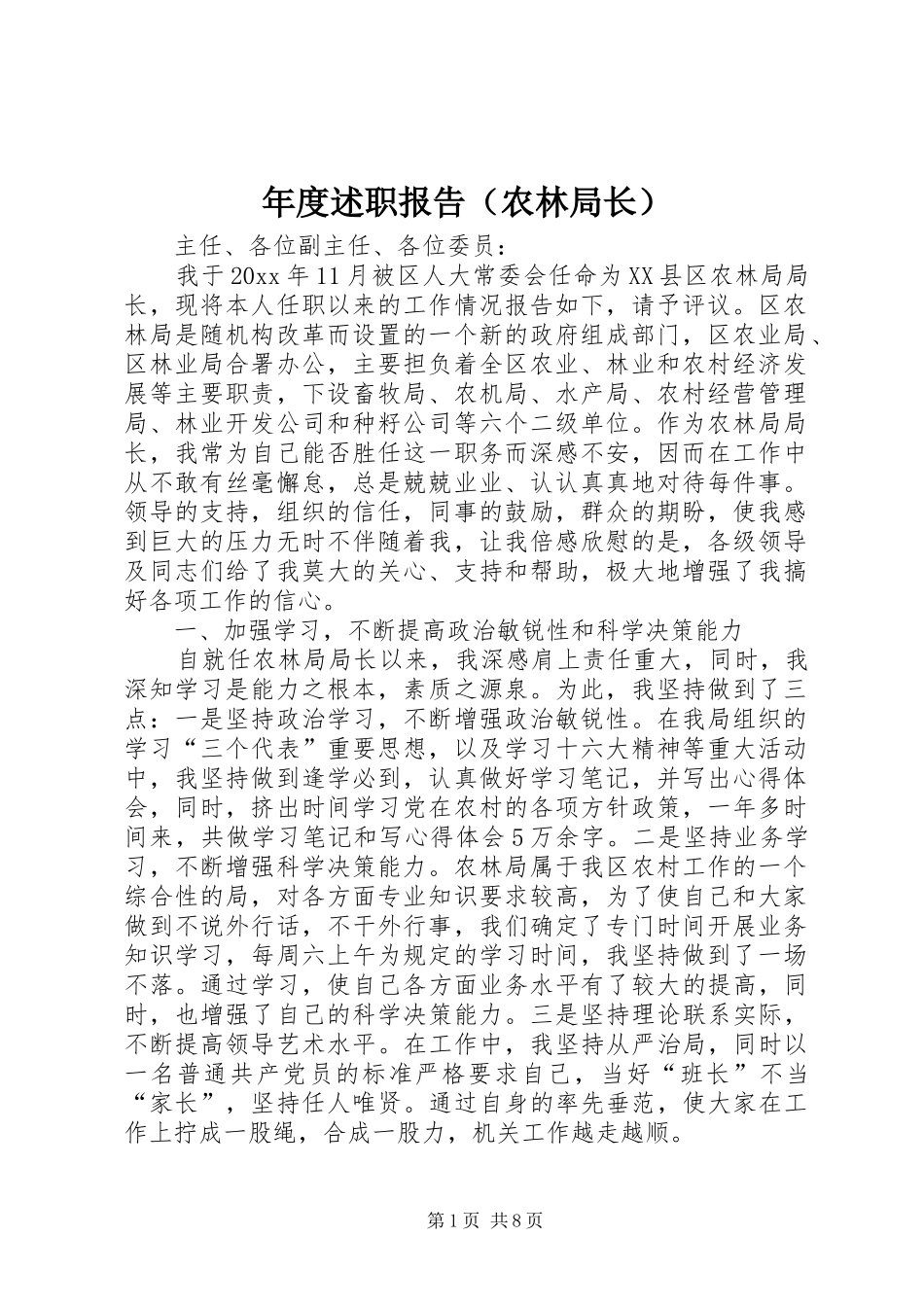 年度述职报告（农林局长）_第1页