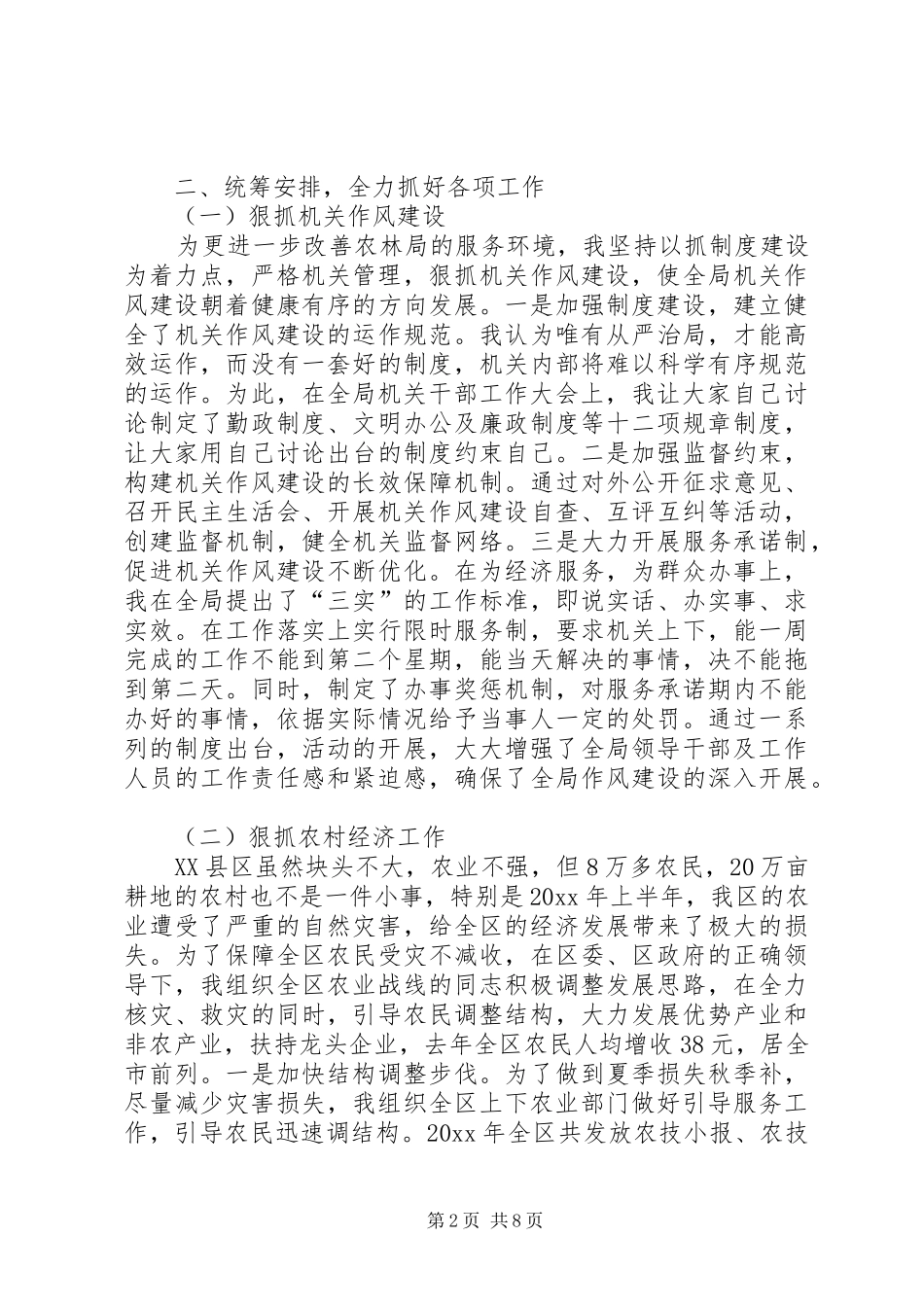 年度述职报告（农林局长）_第2页