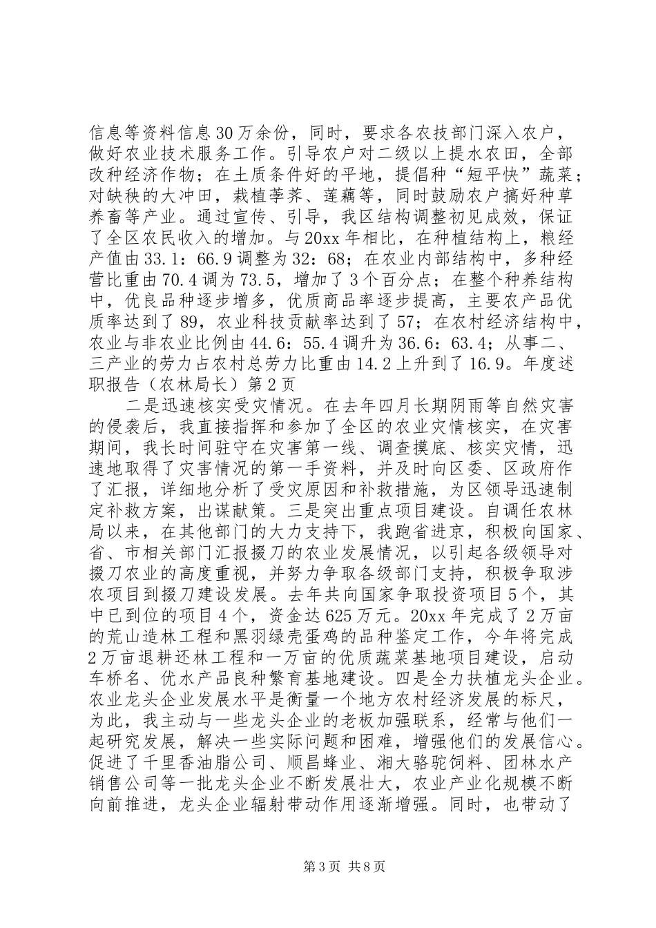 年度述职报告（农林局长）_第3页