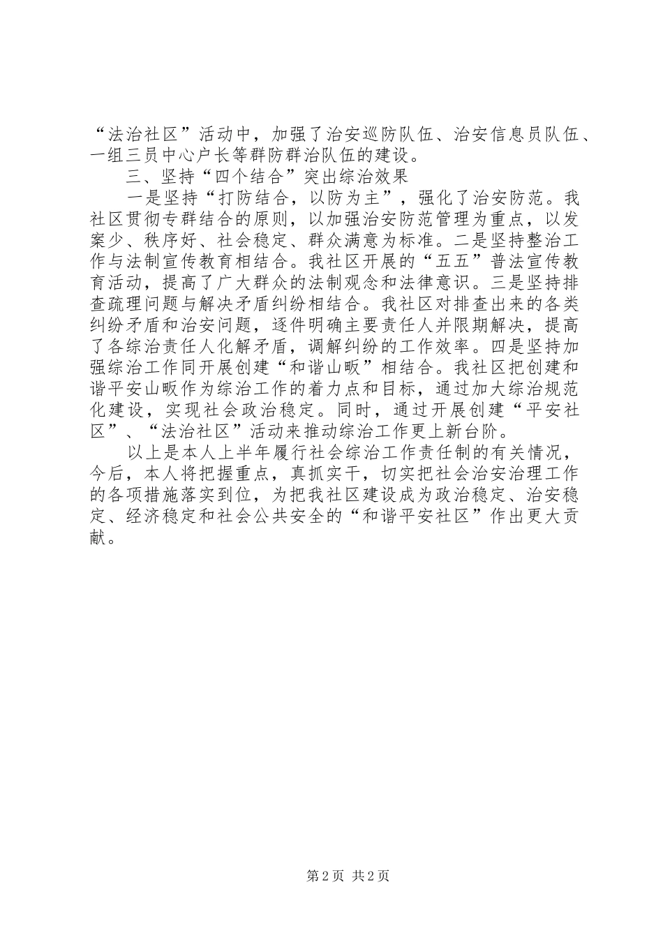 社区居委会书记综治工作述职报告_第2页