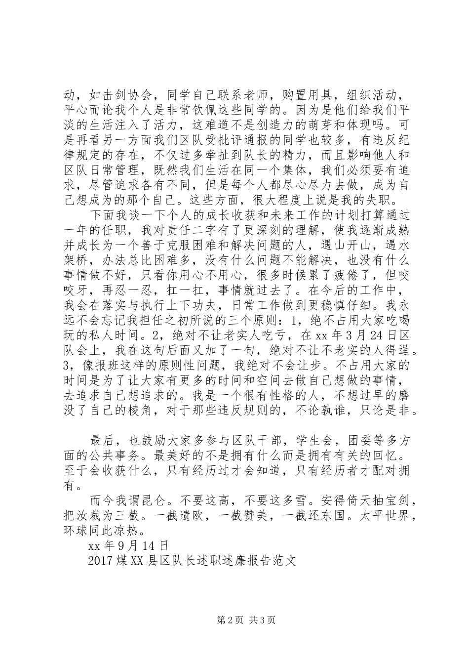 区队长述职报告范文_第2页