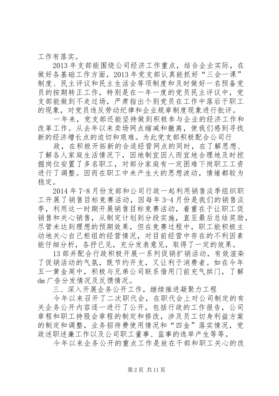 党支部书记述职报告 (23)_第2页