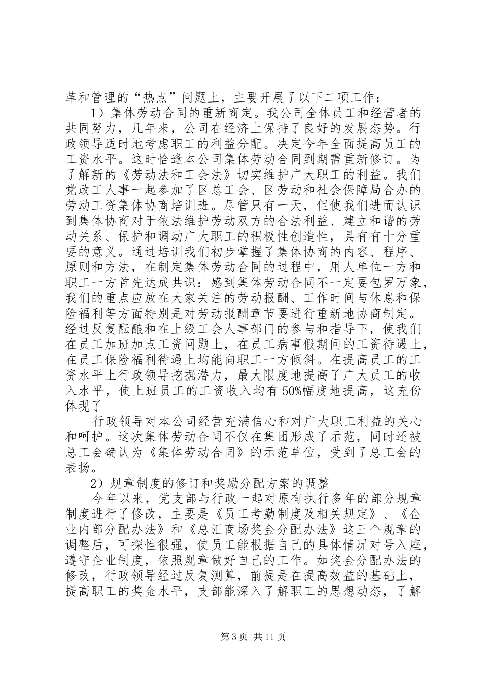 党支部书记述职报告 (23)_第3页