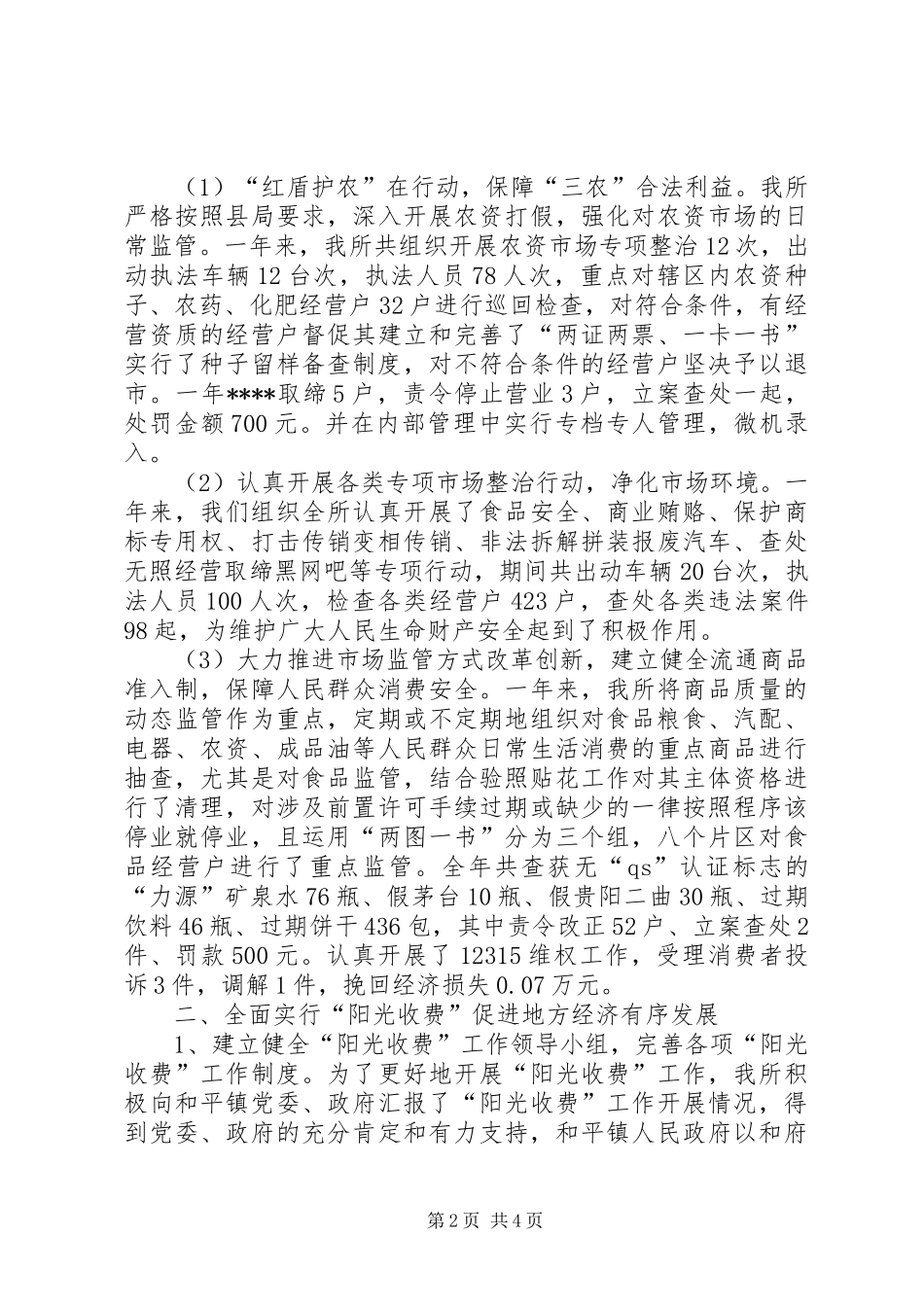 XX年12月工商局局长述职述廉报告_第2页