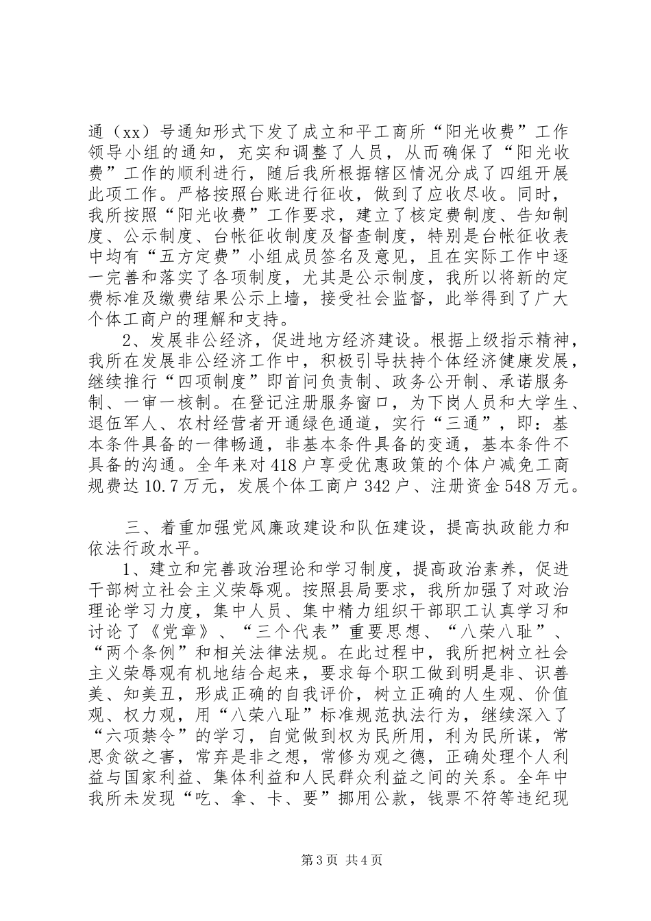 XX年12月工商局局长述职述廉报告_第3页