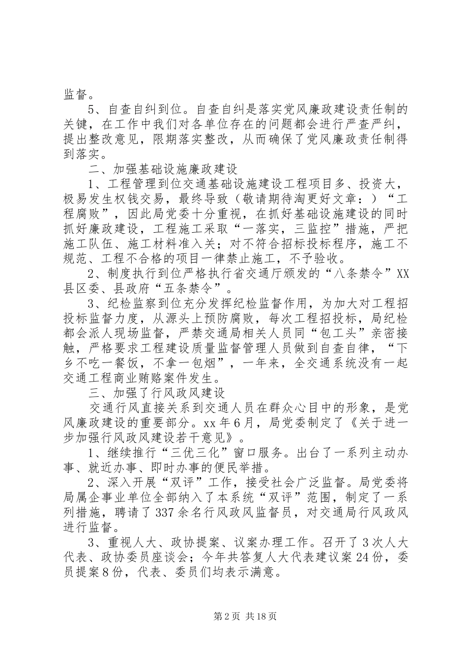 交通局长述职述廉报告(精选多篇)_第2页