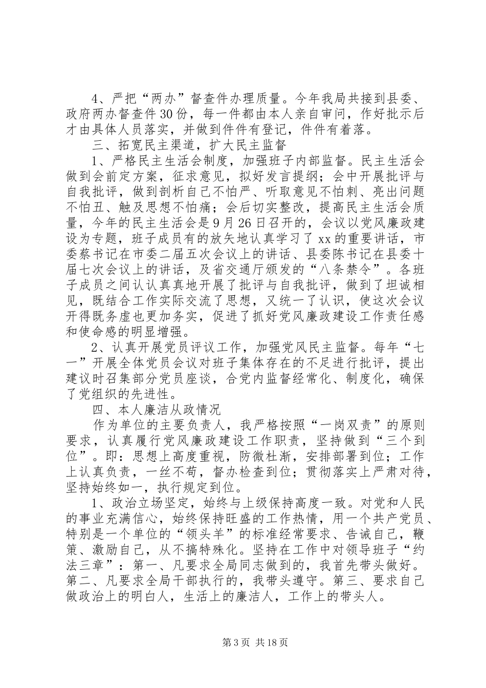 交通局长述职述廉报告(精选多篇)_第3页