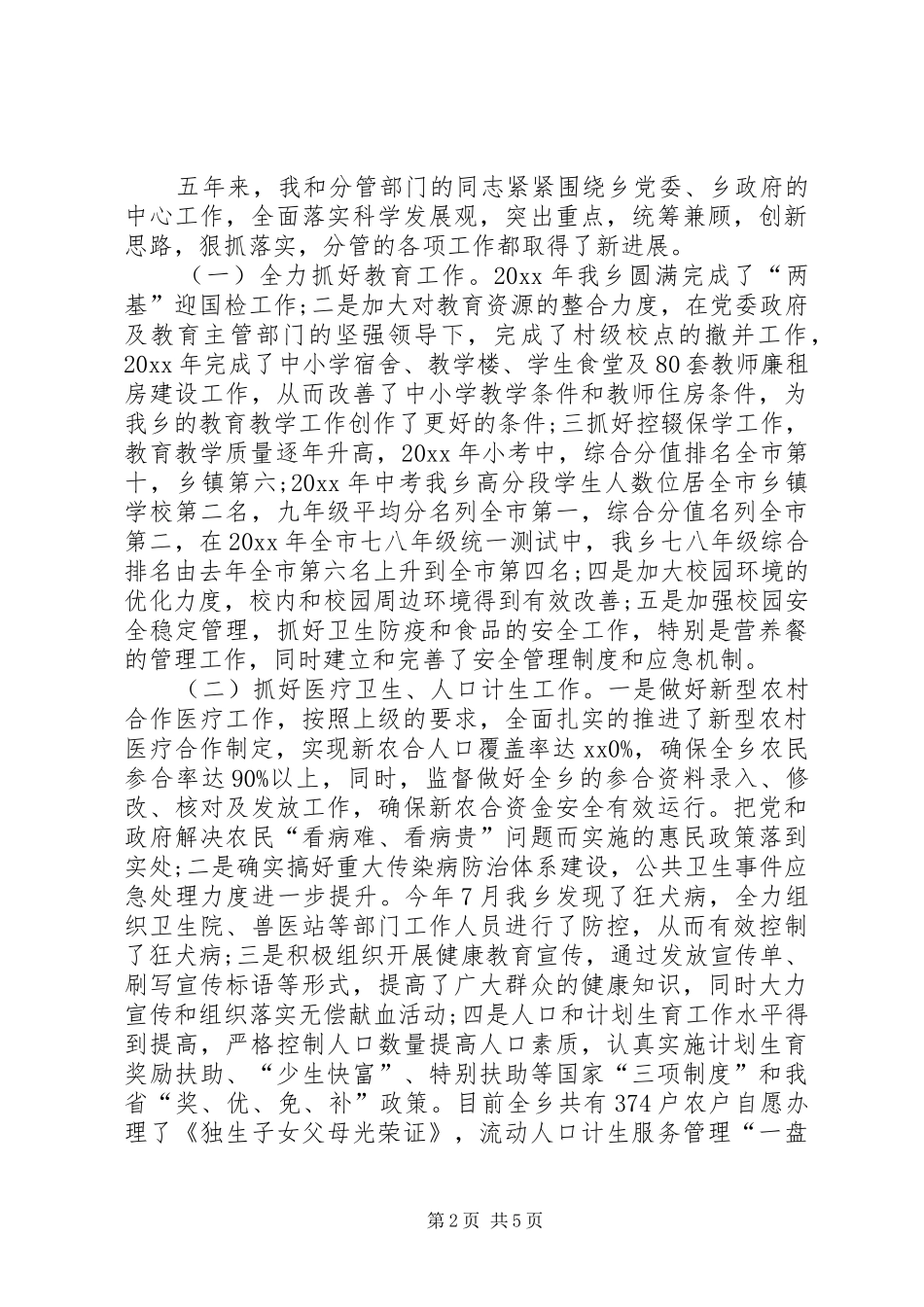 乡村干部述职述廉述德报告_第2页