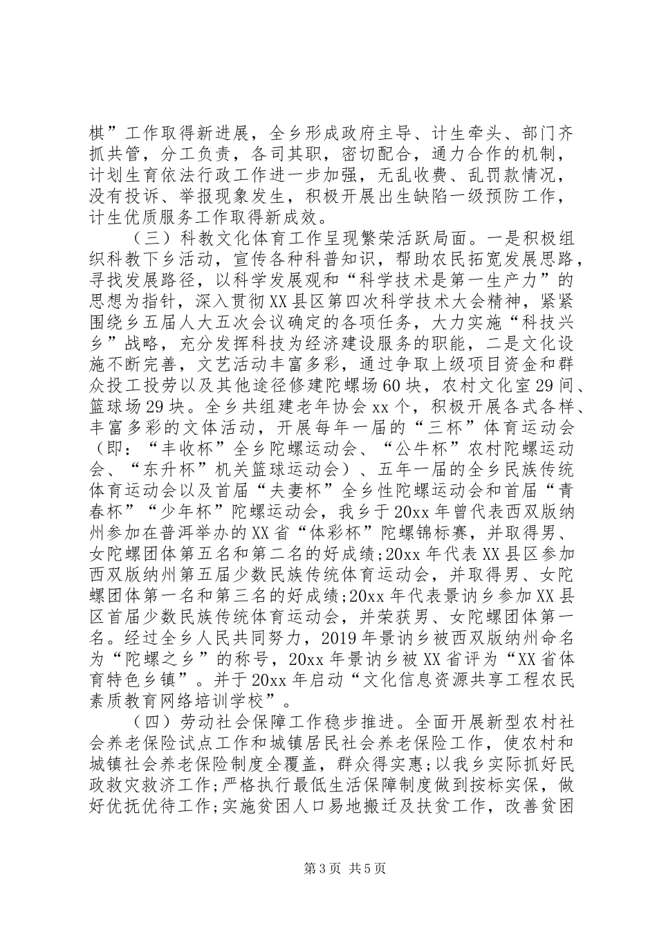 乡村干部述职述廉述德报告_第3页