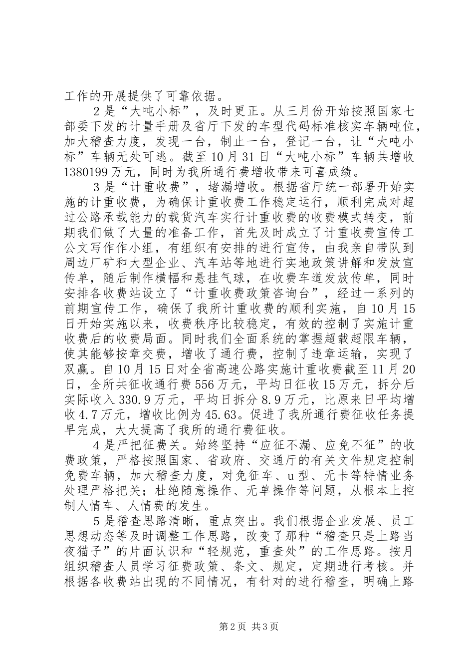 路政管理所副所长兼工会主席个人总结述职_第2页