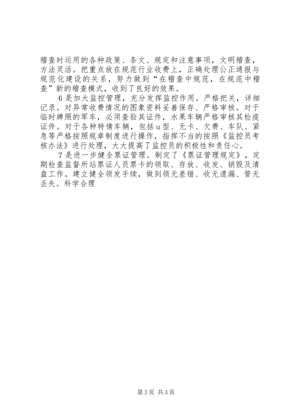 路政管理所副所长兼工会主席个人总结述职_第3页