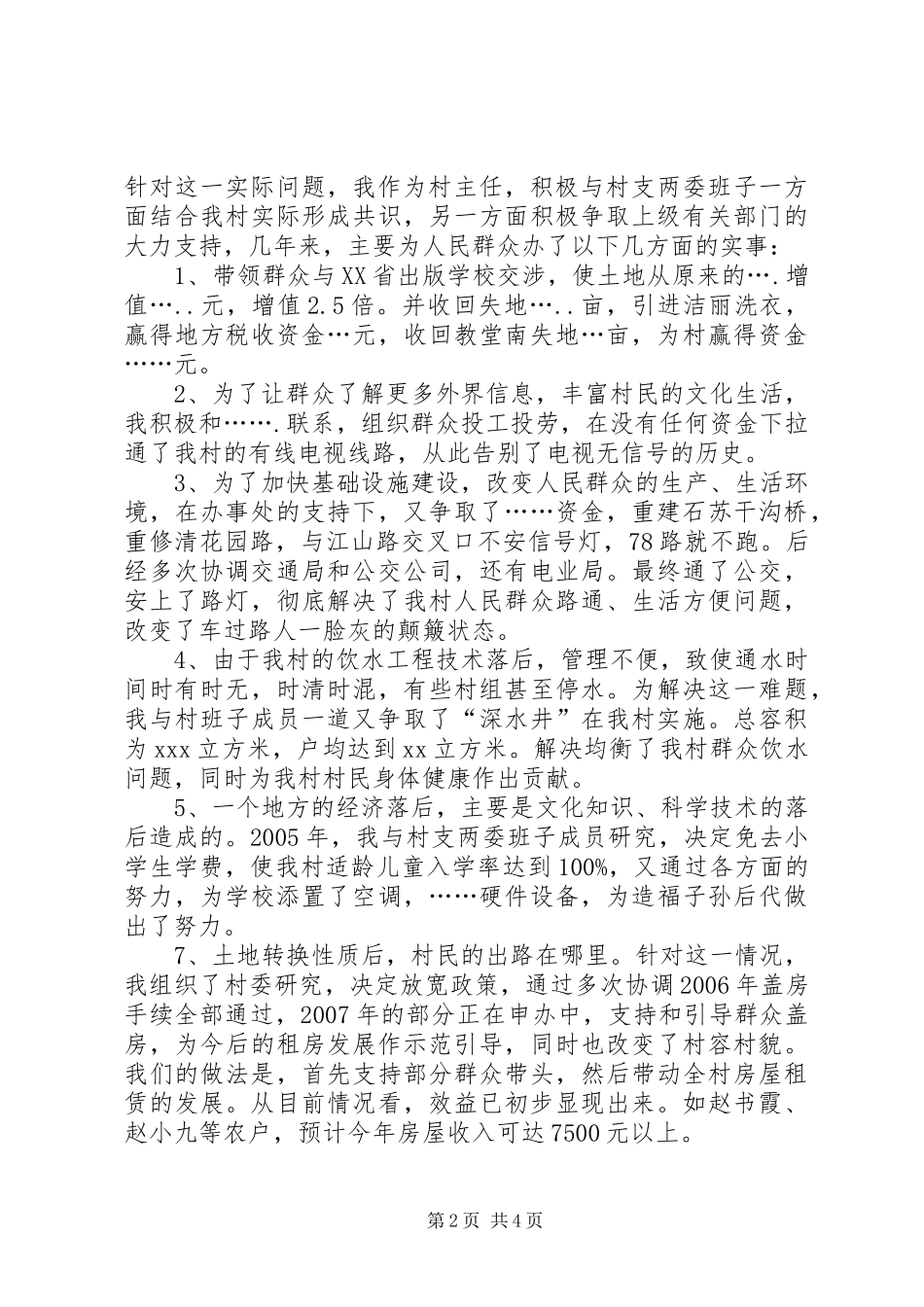 村主任述职述廉报告 (13)_第2页