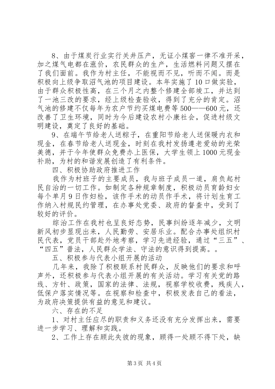 村主任述职述廉报告 (13)_第3页
