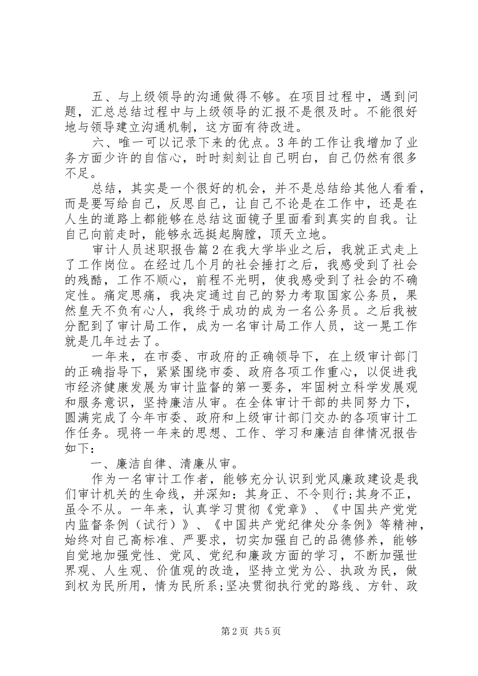 审计人员述职报告_第2页