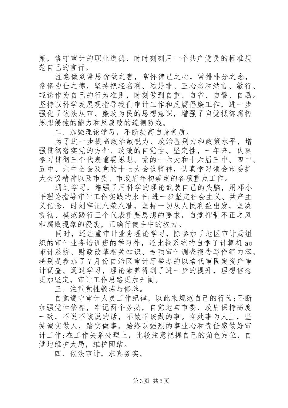 审计人员述职报告_第3页