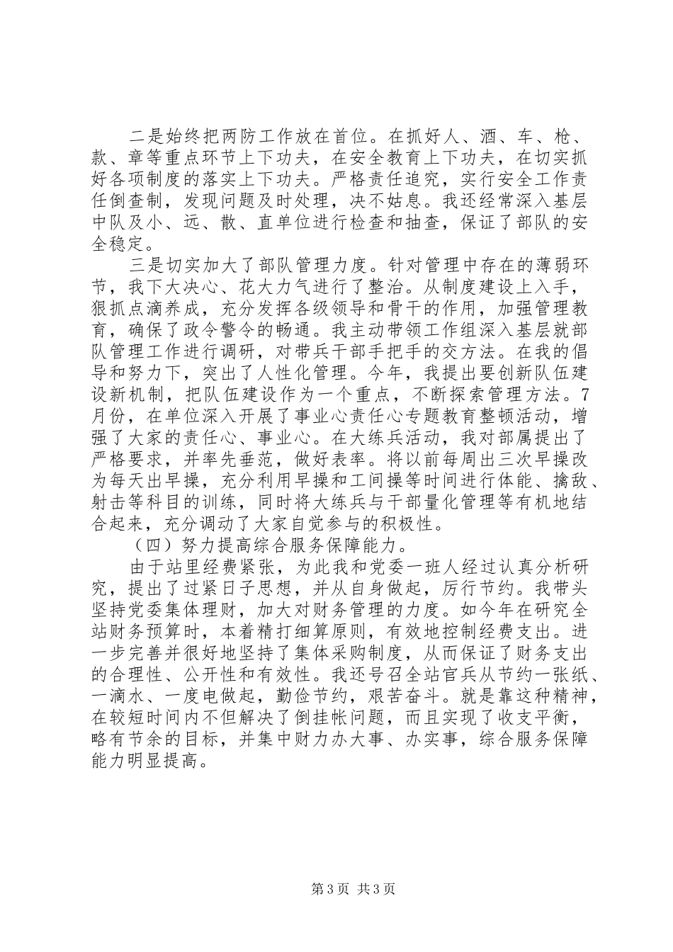 XX年区年终关于人大代表年终述廉述职报告范文_第3页