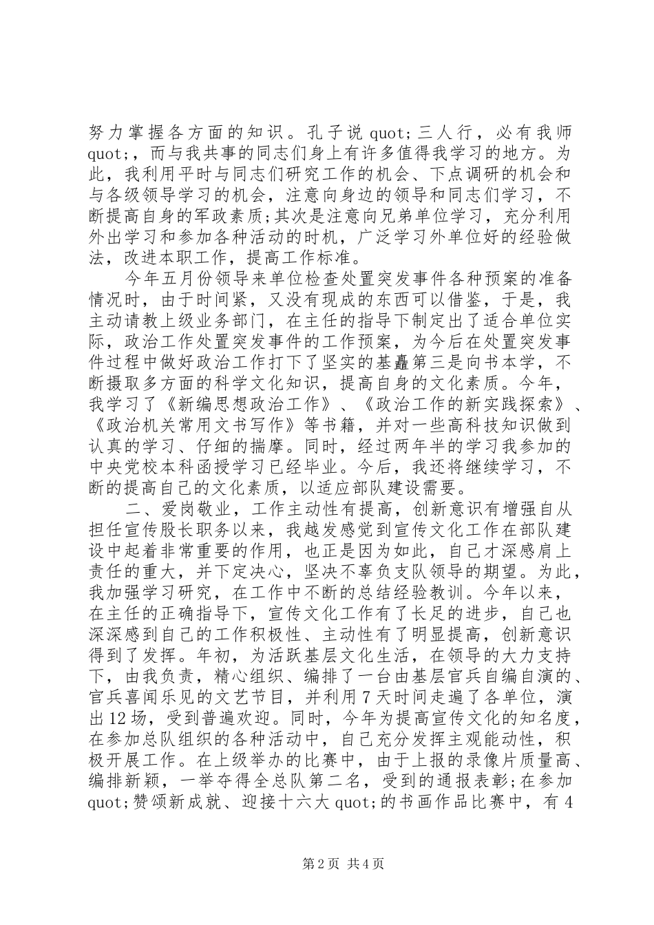 20XX年宣传股长的个人述职报告范文_第2页