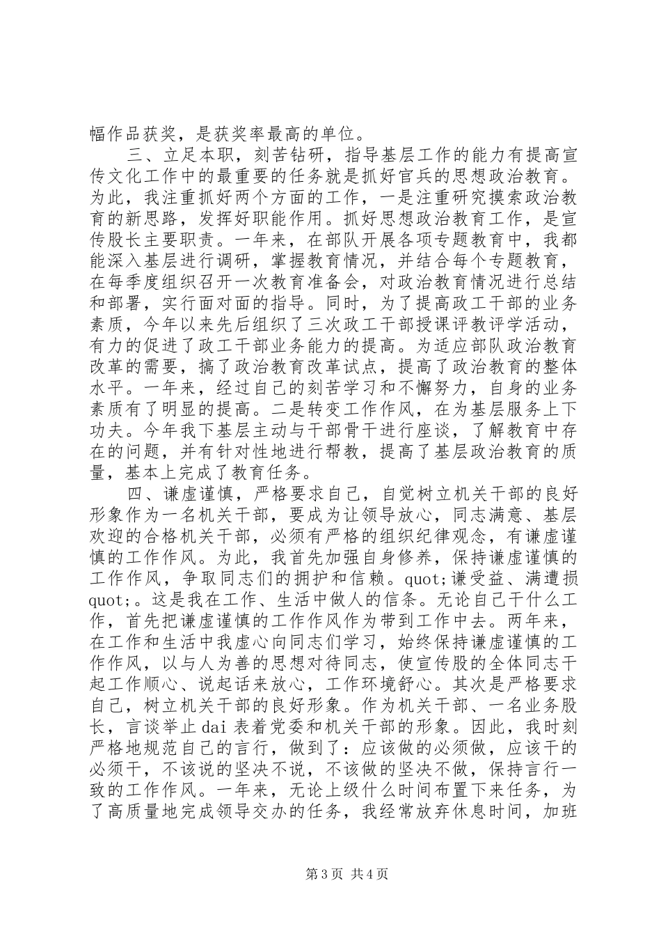 20XX年宣传股长的个人述职报告范文_第3页