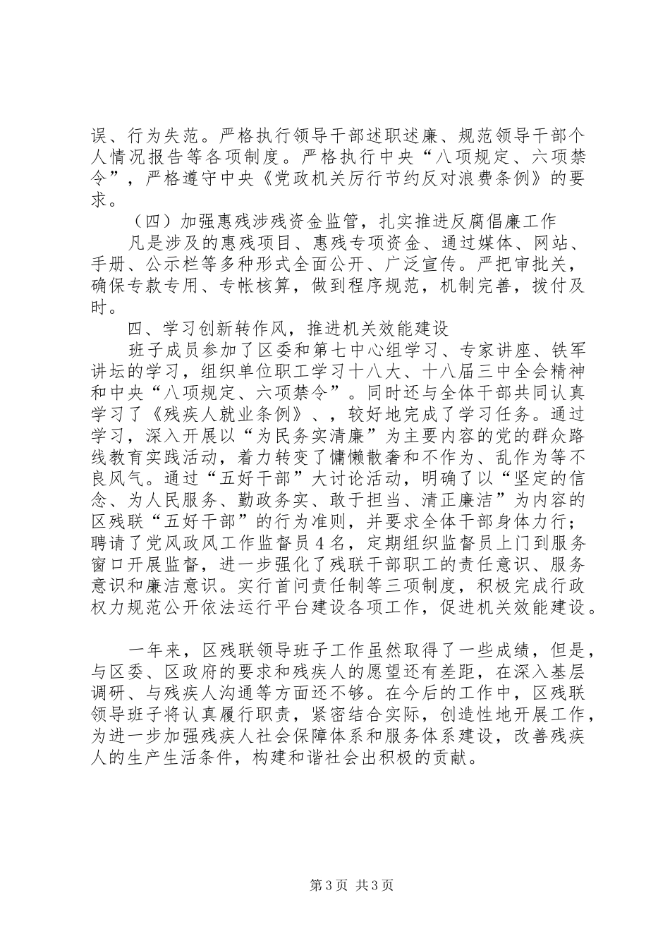 区残联领导干部述职述廉报告_第3页