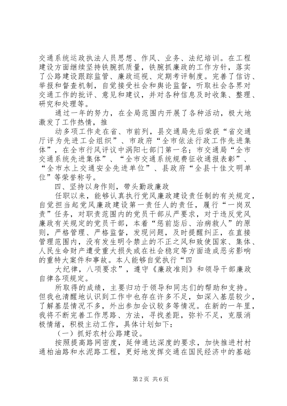 XX年交通局长述职报告_第2页