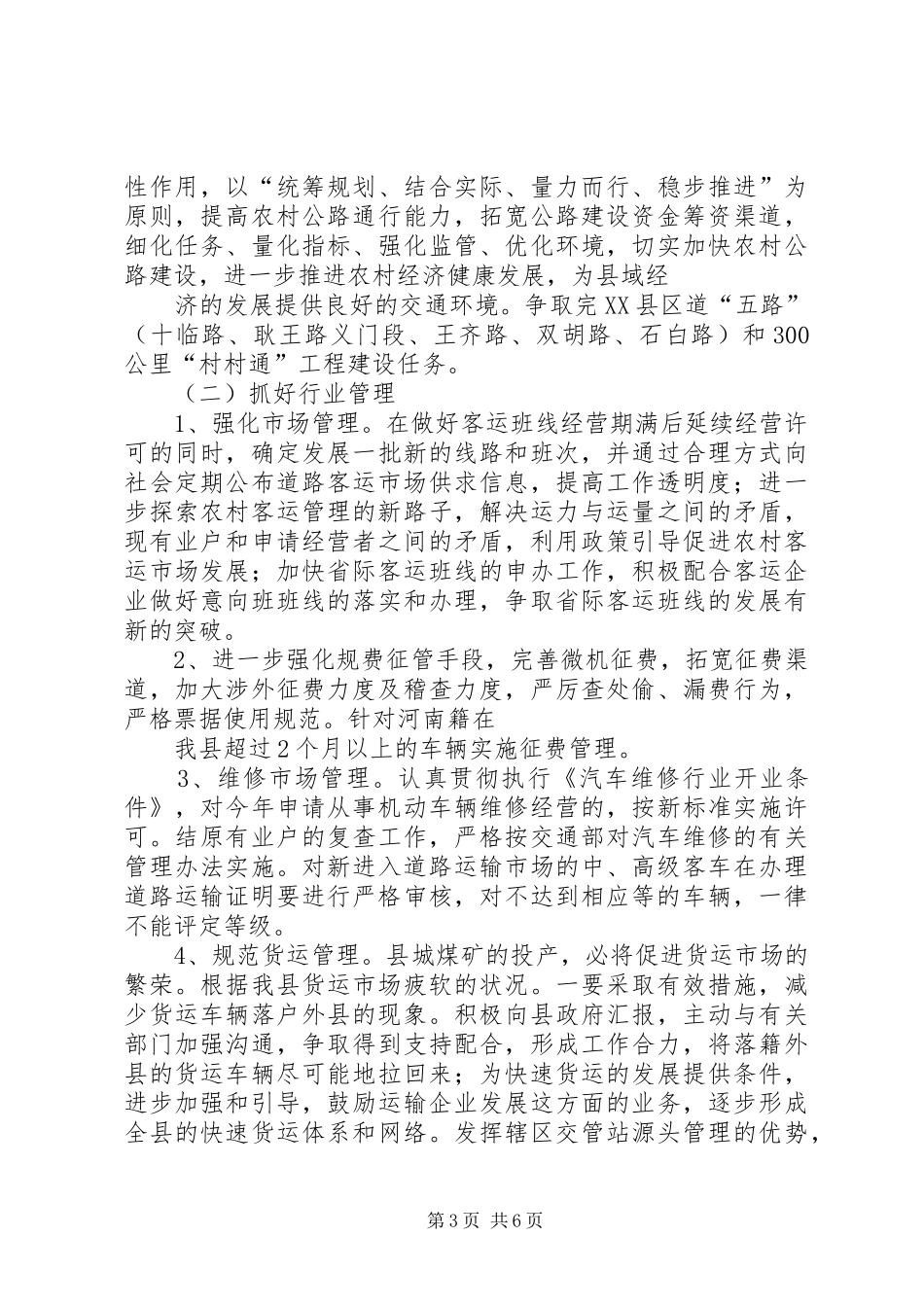 XX年交通局长述职报告_第3页