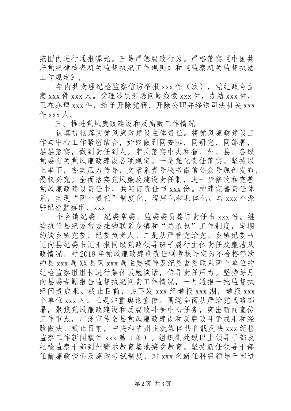 纪委书记述责述廉报告_第2页