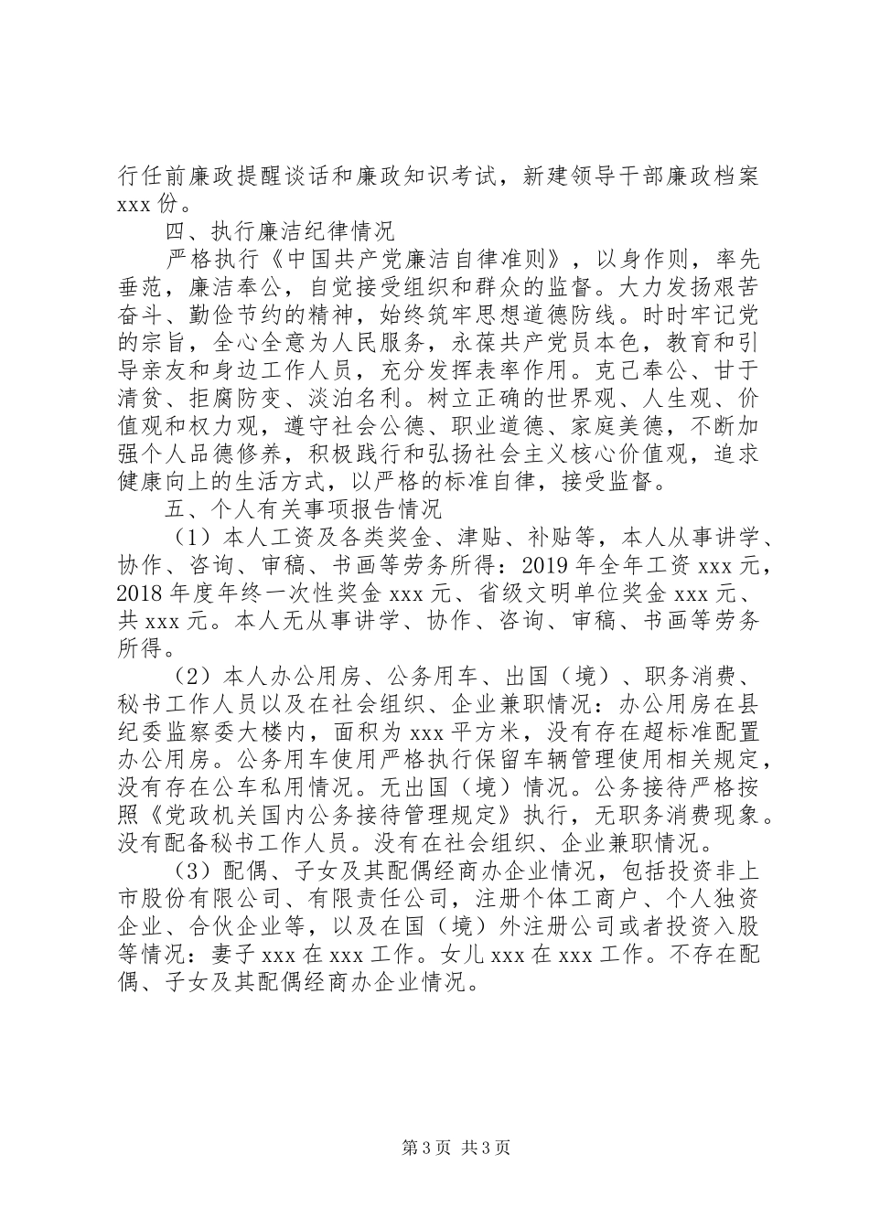 纪委书记述责述廉报告_第3页
