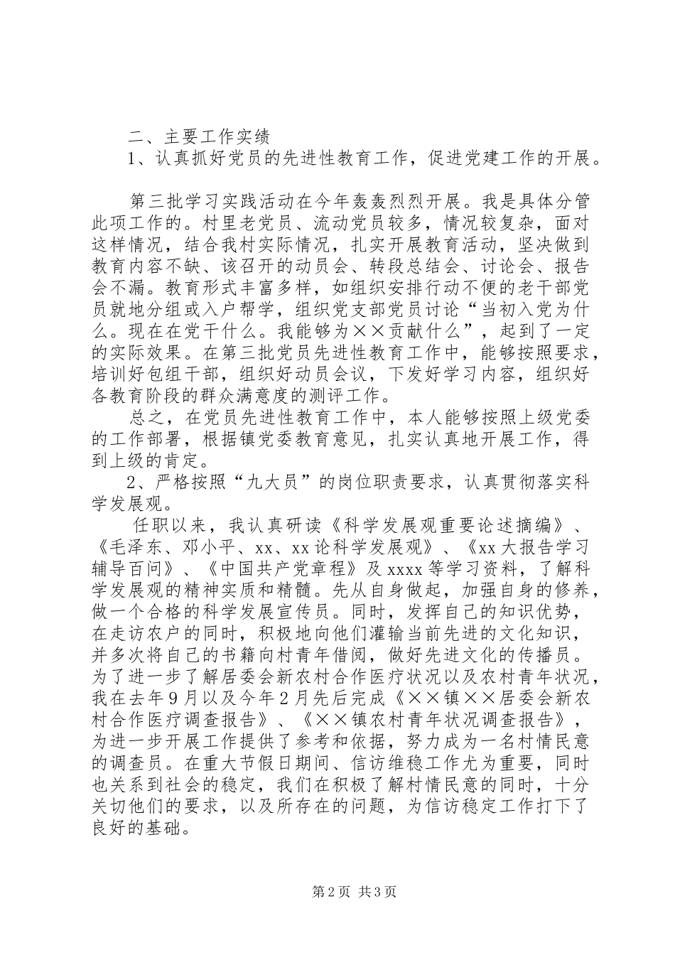 居委会支部副书记述职报告_第2页