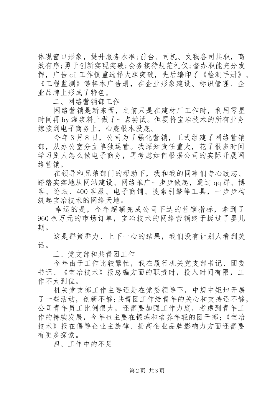 工作述职报告20XX年字_第2页