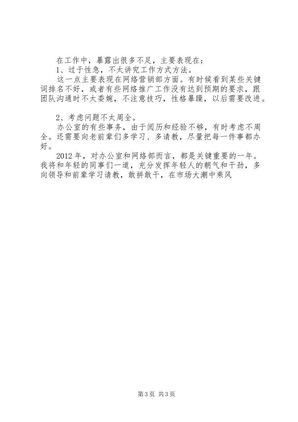 工作述职报告20XX年字_第3页