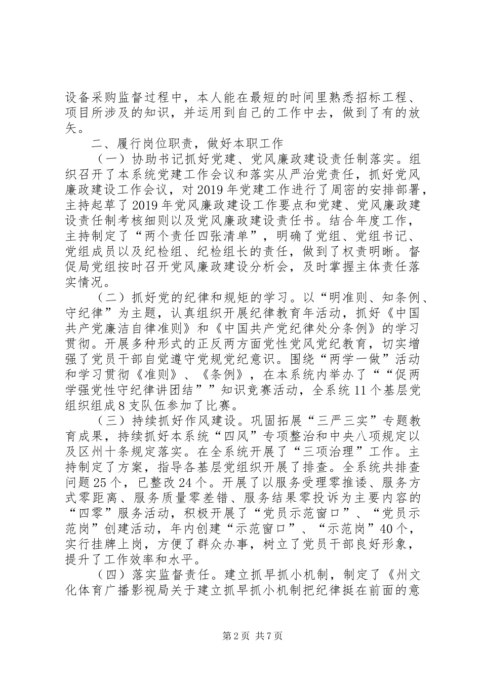 XX年3月公务员述职报告范文_第2页