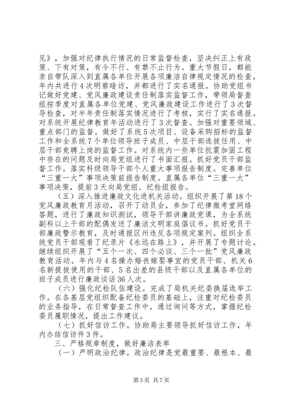 XX年3月公务员述职报告范文_第3页